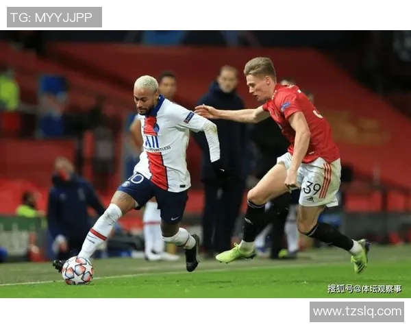 曼联与巴黎圣日耳曼2020年对决回顾及精彩瞬间分析