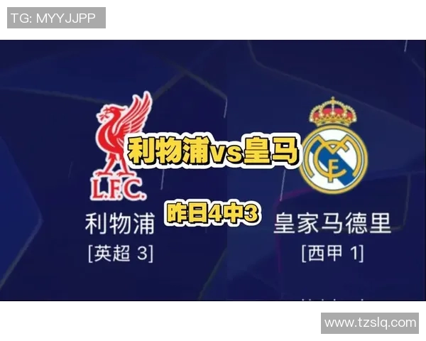 热刺与皇马激战正酣比分如何揭晓球迷期待的精彩瞬间